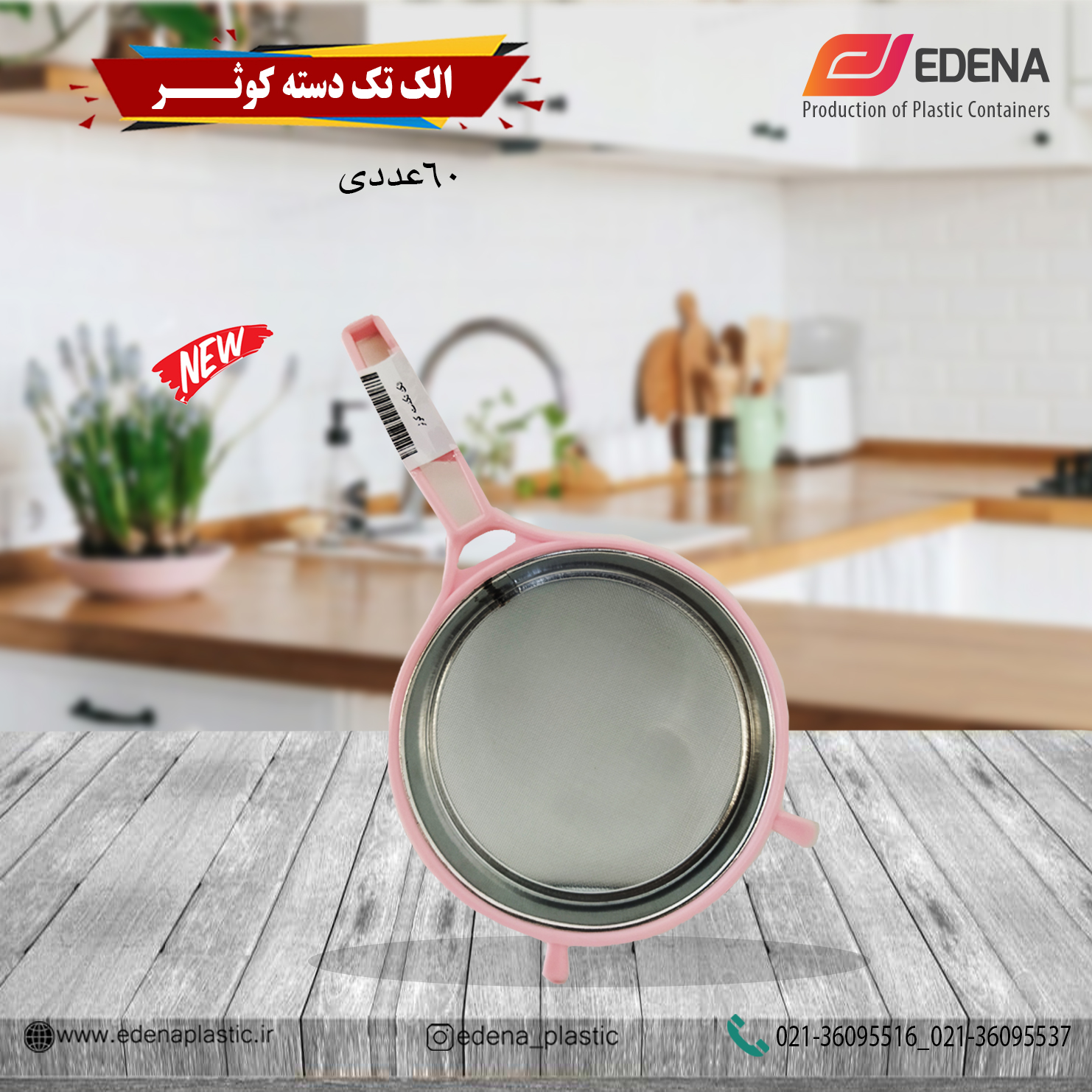 الک تکدسته کوثر